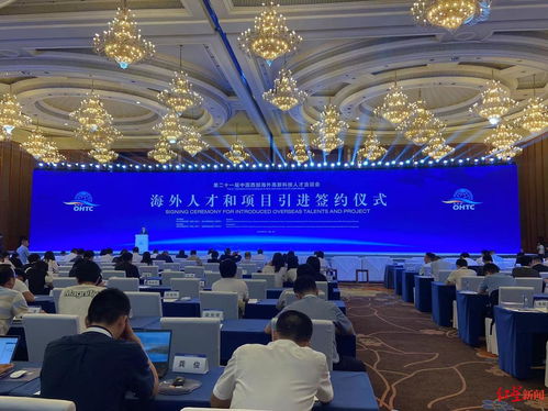 海科會 引進(jìn)878名海外人才,123個項目簽約,簽約總金額為歷屆之最