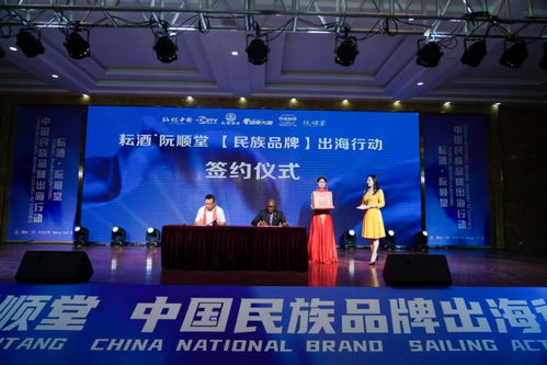 耘酒 阮順堂 出海行動發布會在衡水隆重舉辦