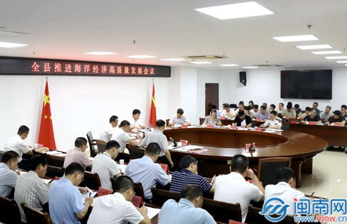 云霄縣推進海洋經濟高質量發展會議召開