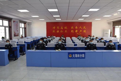 大海林分局組織召開(kāi)廉政警示教育專(zhuān)題會(huì)議