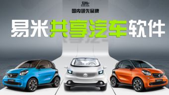 共享汽車(chē)?yán)顺痹倨?政策東風(fēng)下的分時(shí)租賃與APP開(kāi)發(fā)新機(jī)遇