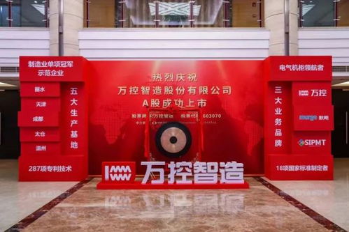 萬控智造成功登陸主板 配電開關(guān)控制設(shè)備領(lǐng)域的龍頭啟航